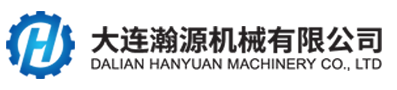 大连瀚源机械有限公司